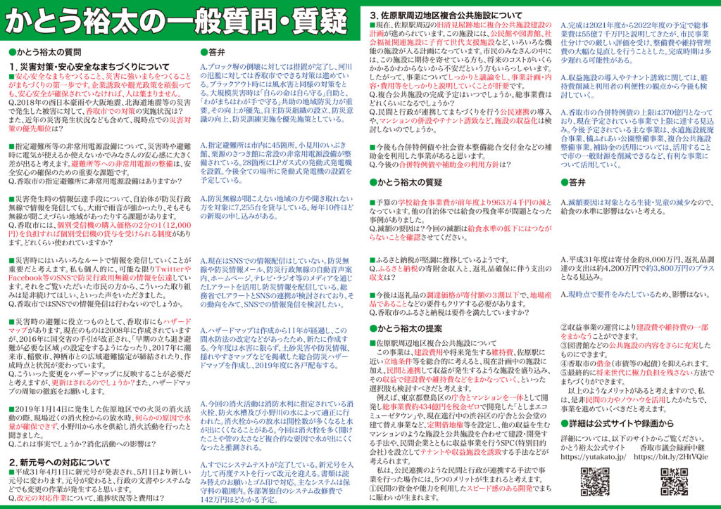 かとう裕太新聞6号平成31年3月香取市議会定例会議会報告裏