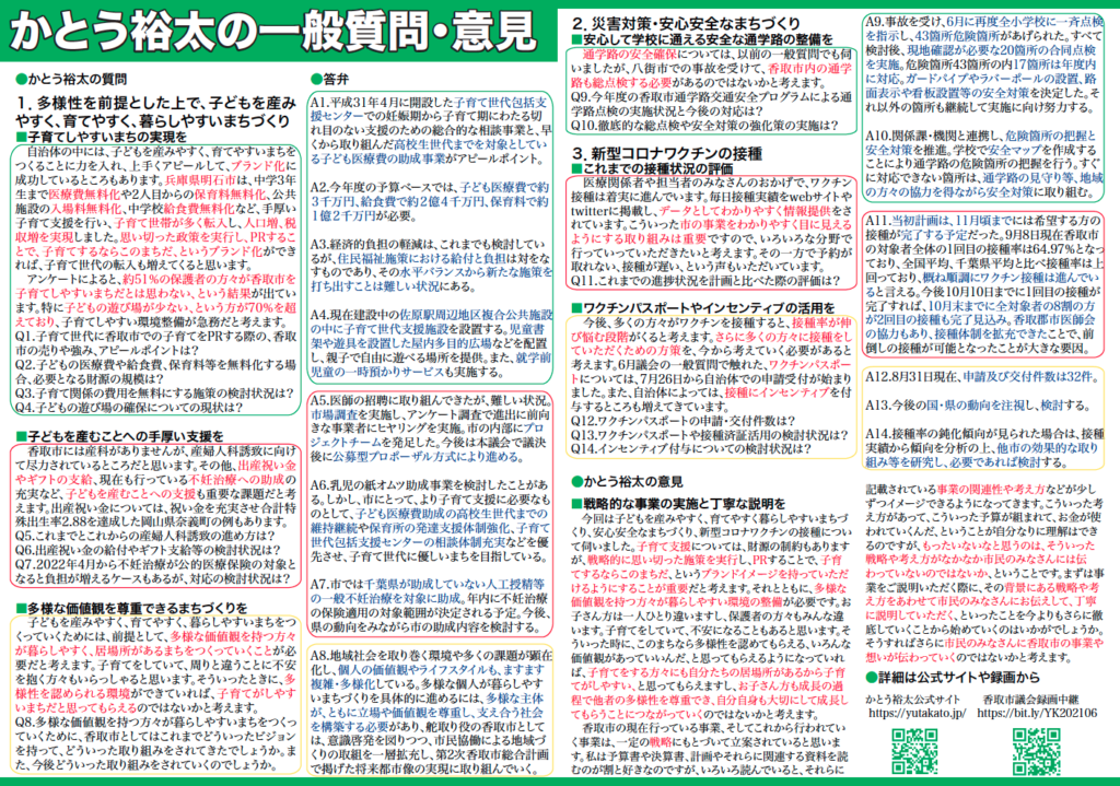 かとう裕太新聞第16号令和3年9月香取市議会定例会報告2
