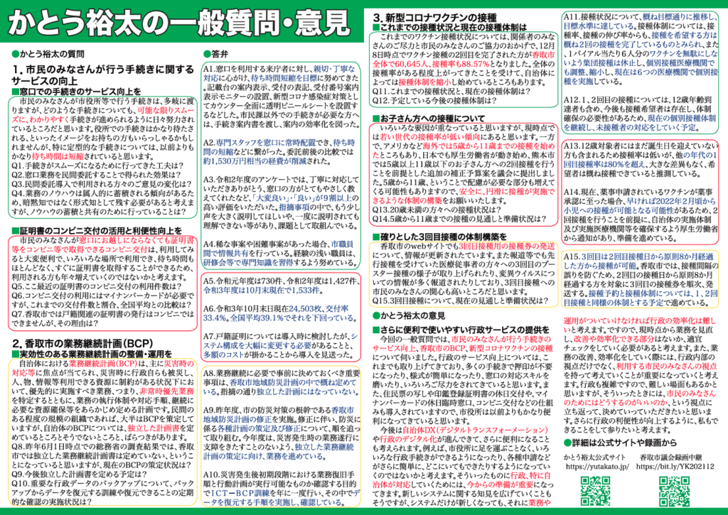 かとう裕太新聞第17号令和3年12月香取市議会定例会報告web2