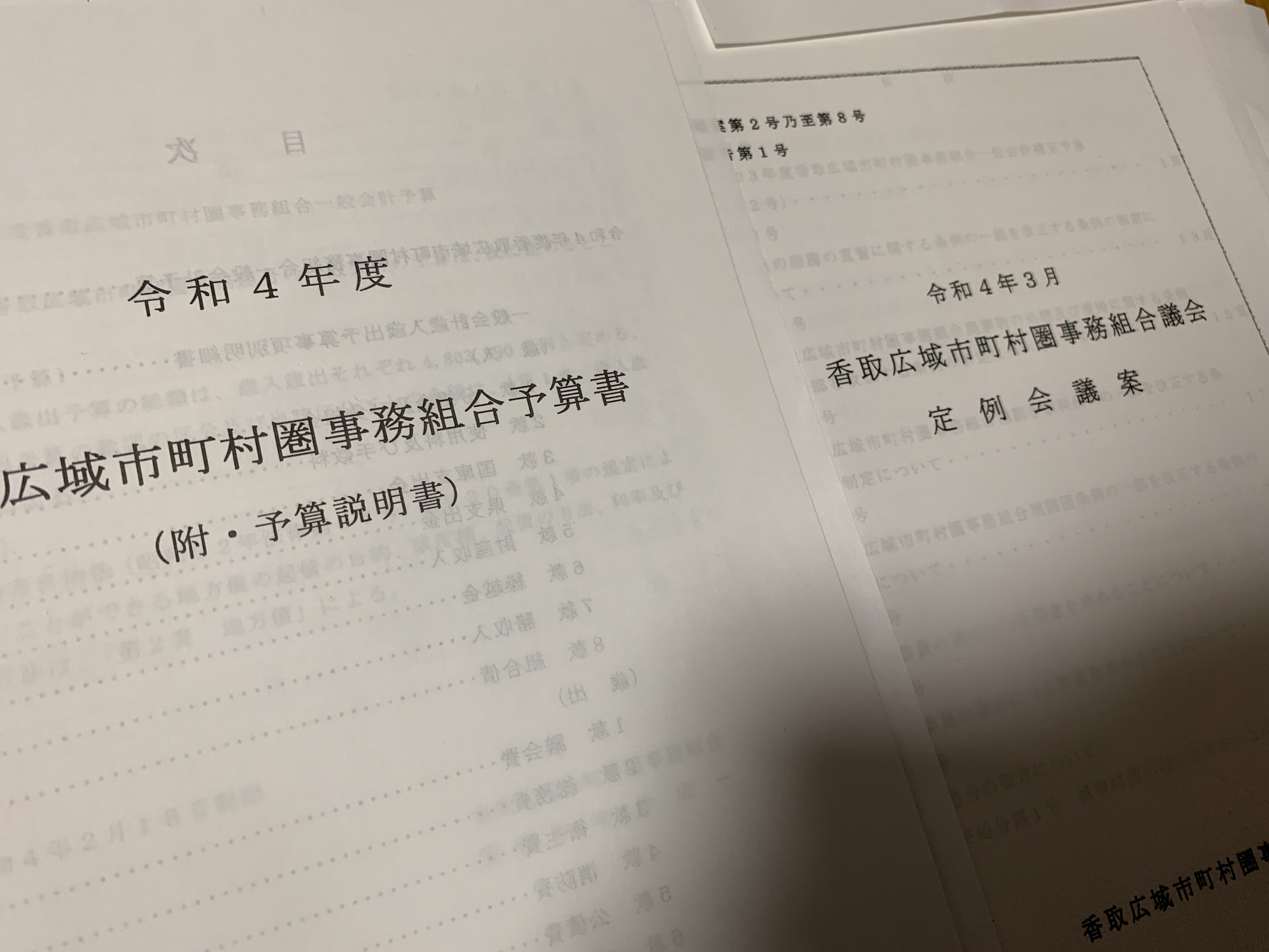 令和4年3月香取広域市町村圏事務組合議会