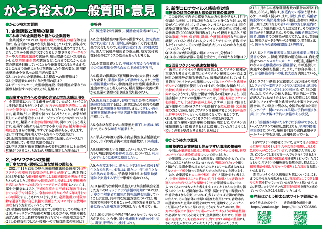 かとう裕太新聞第18号令和4年3月香取市議会定例会報告号2