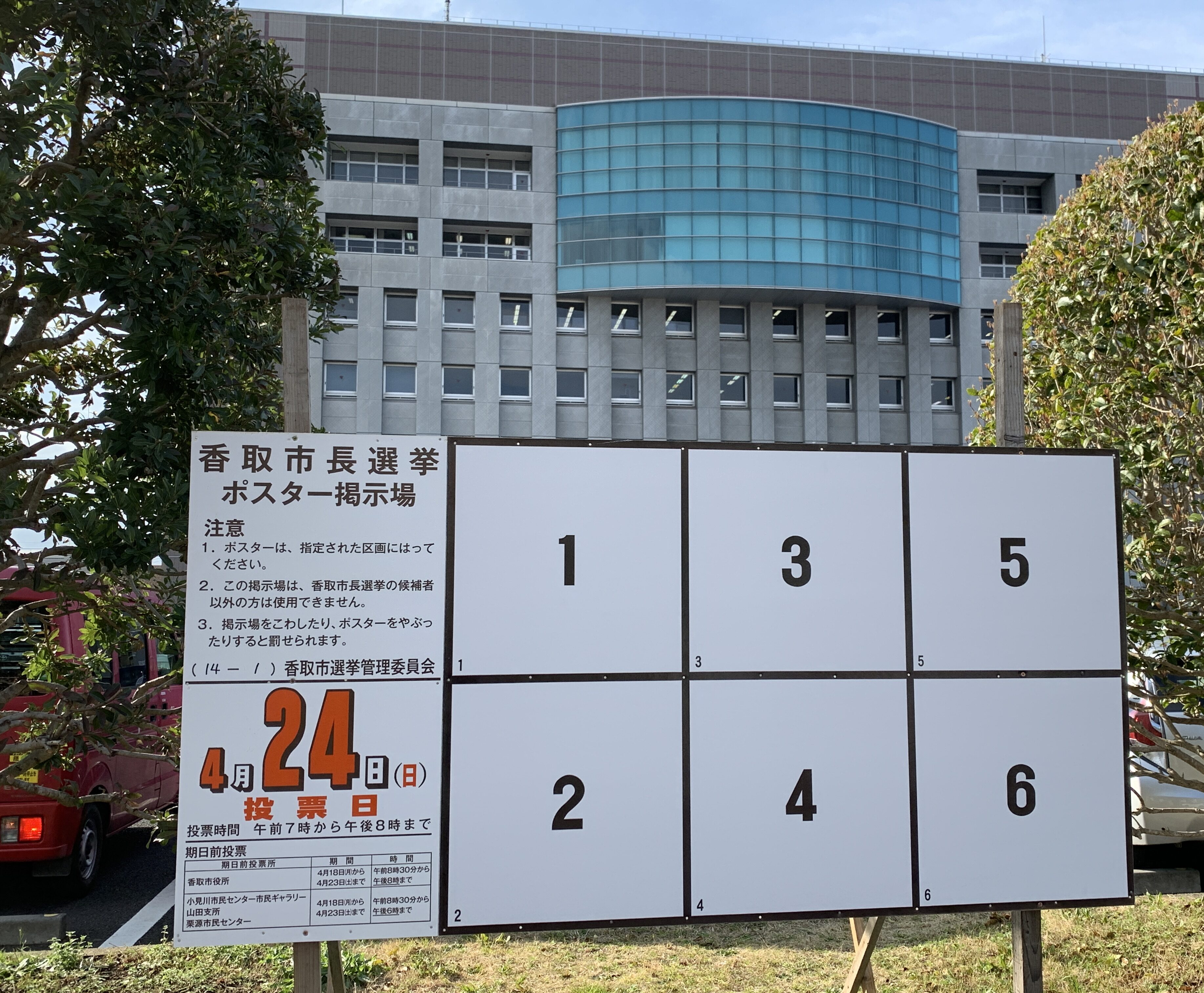 香取市長選挙2022年4月24日選挙ポスター看板