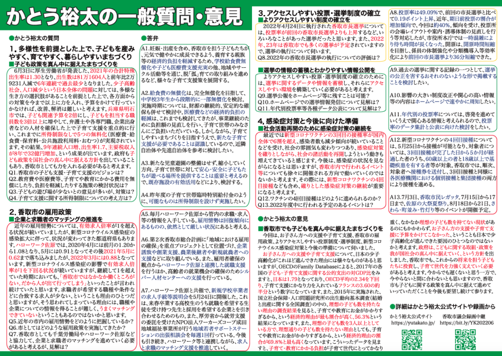 かとう裕太新聞第19号令和4年6月香取市議会定例会報告号2