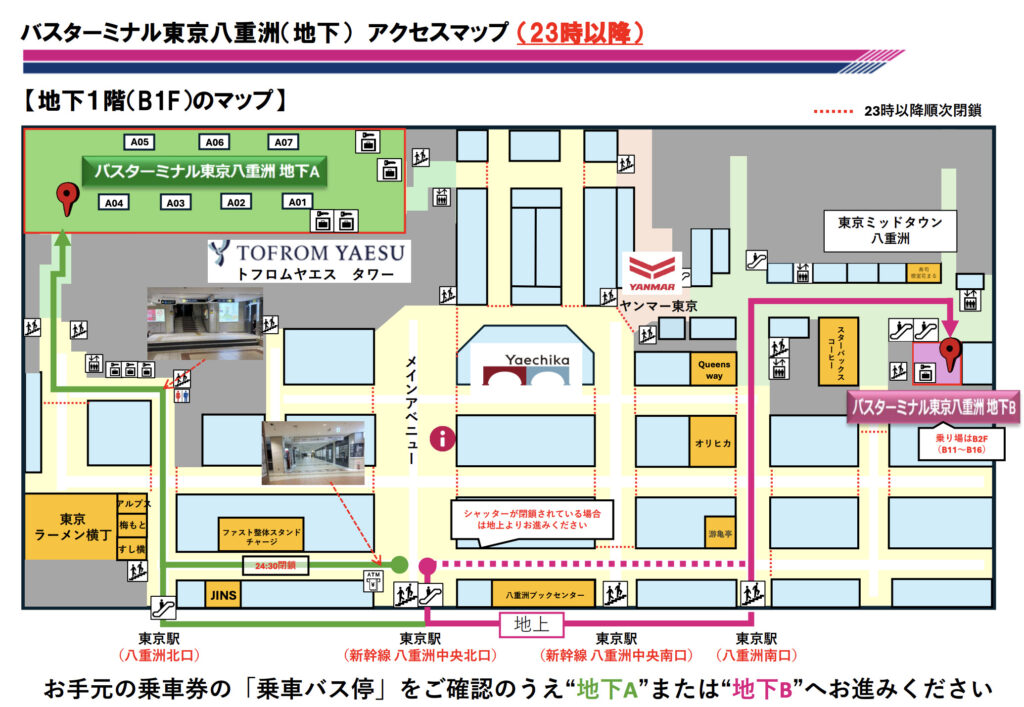 バスターミナル東京八重洲