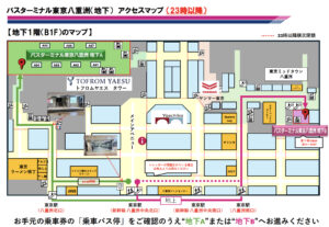 バスターミナル東京八重洲