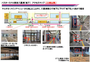 バスターミナル東京八重洲