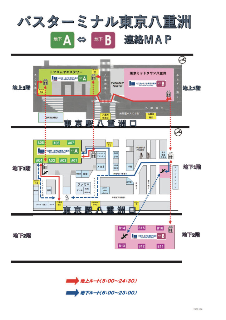 バスターミナル東京八重洲