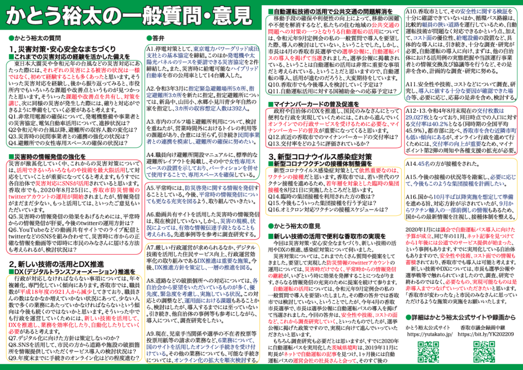 かとう裕太新聞第20号令和4年9月香取市議会定例会報告号2