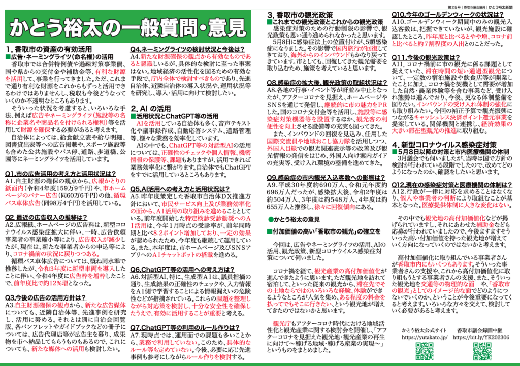かとう裕太新聞第25号令和5年6月香取市議会定例会報告号2