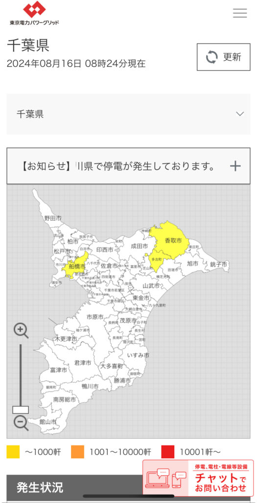 台風7号停電香取市・多古町202408161