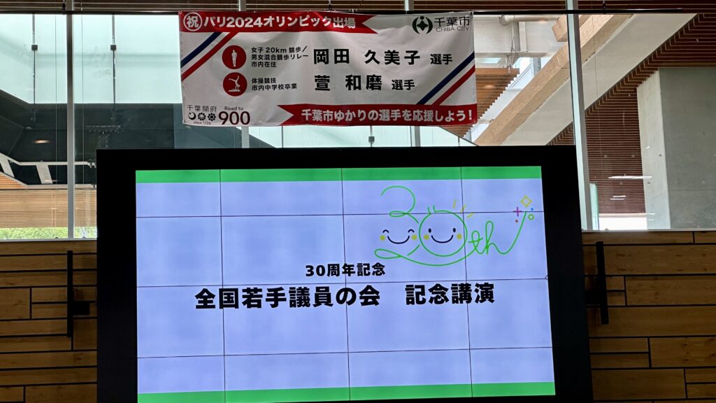 全国若手議員の会30周年記念式典202408054