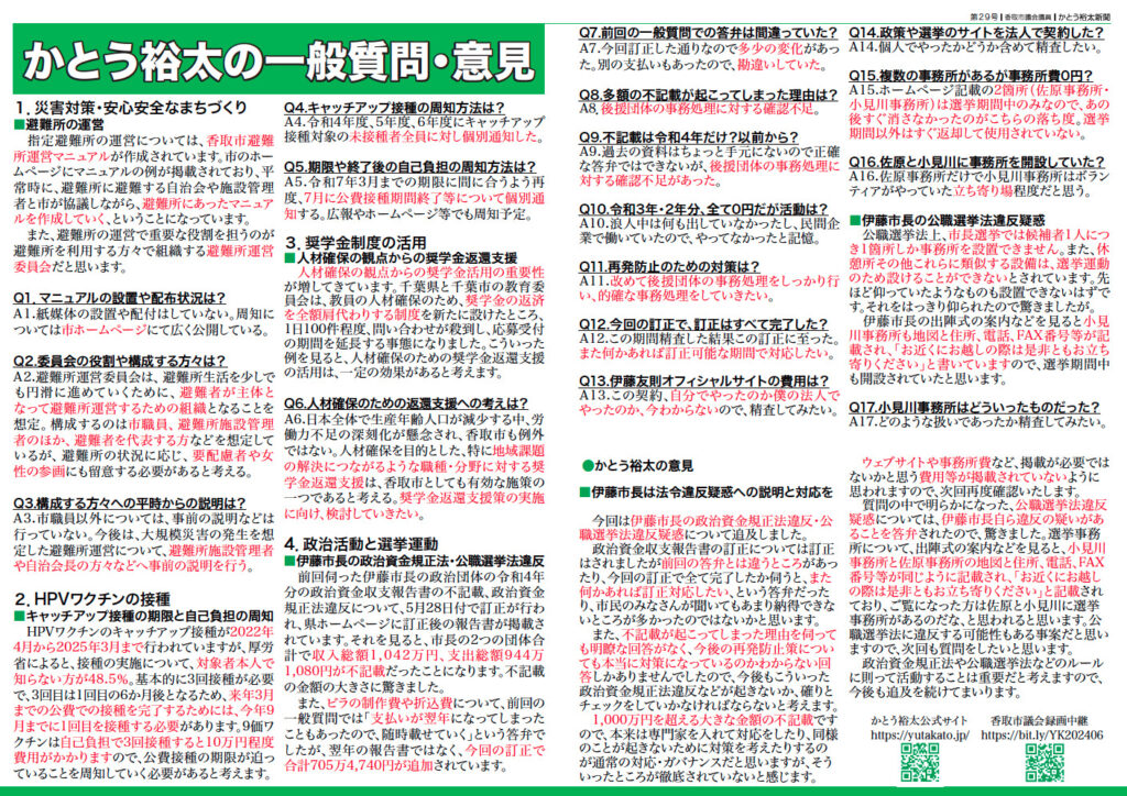 かとう裕太新聞第29号令和6年6月香取市議会定例会報告号2