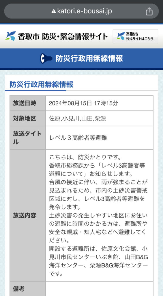 香取市・神崎町・多古町避難所台風7号3