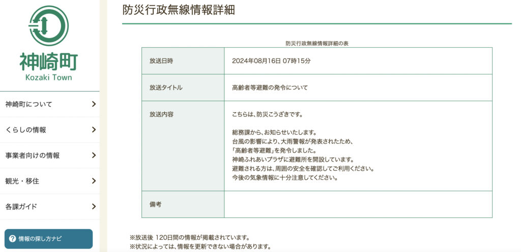 香取市・神崎町・多古町避難所台風7号1