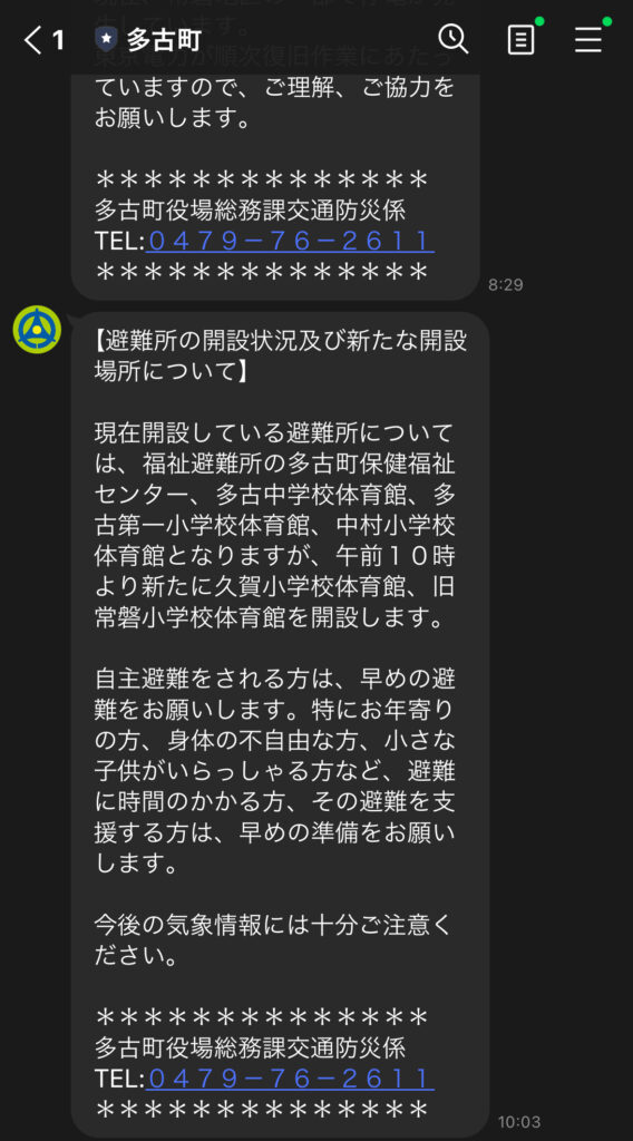 香取市・神崎町・多古町避難所台風7号2