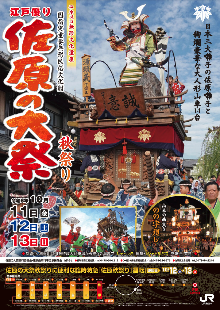 佐原の大祭秋祭り2024