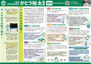 かとう裕太新聞第30号これまでの活動とこれからの政策まとめ号2