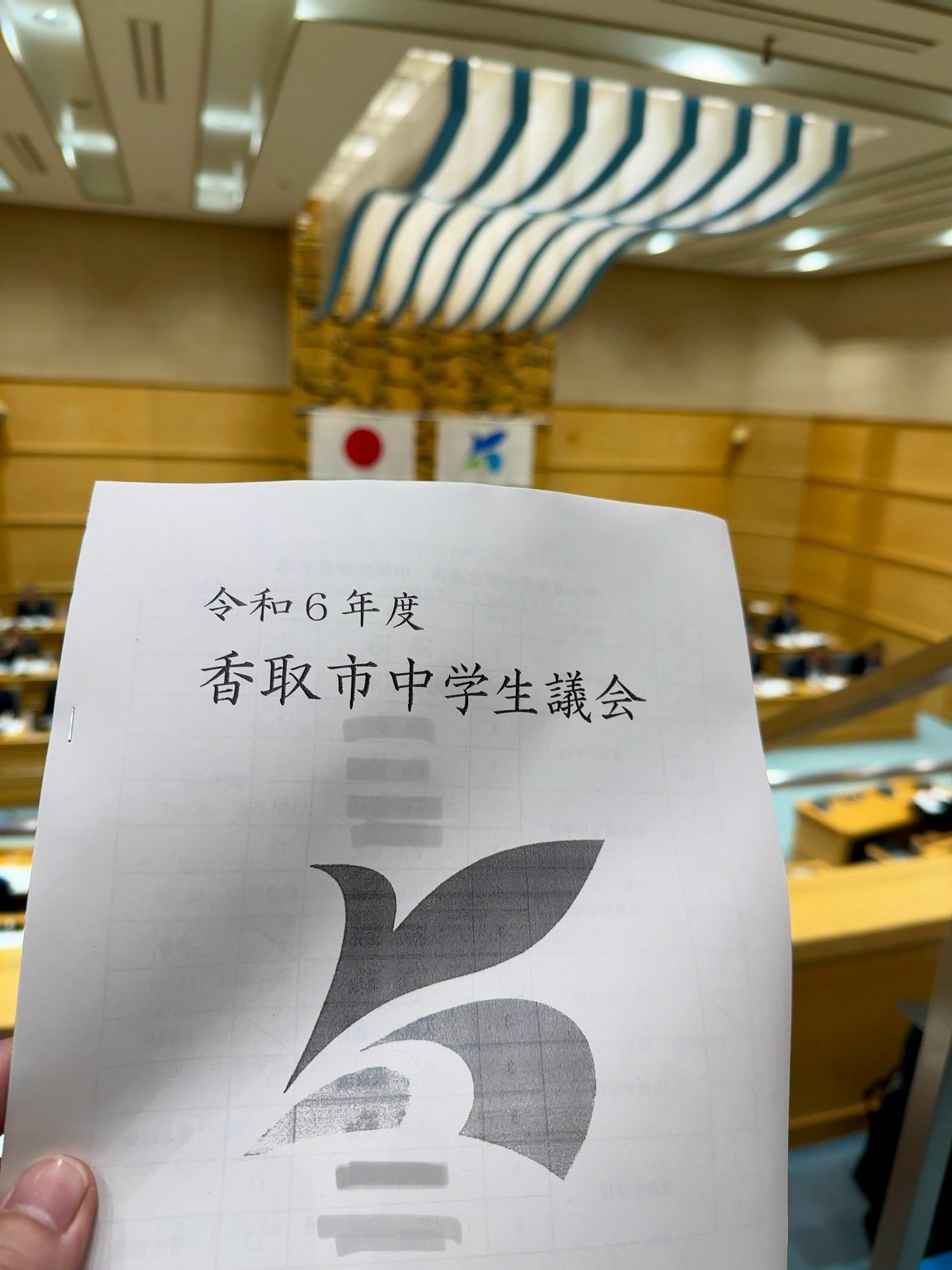 令和6年度香取市中学生議会20241030