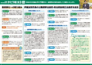 かとう裕太新聞第31号令和6年9月香取市議会定例会報告号2