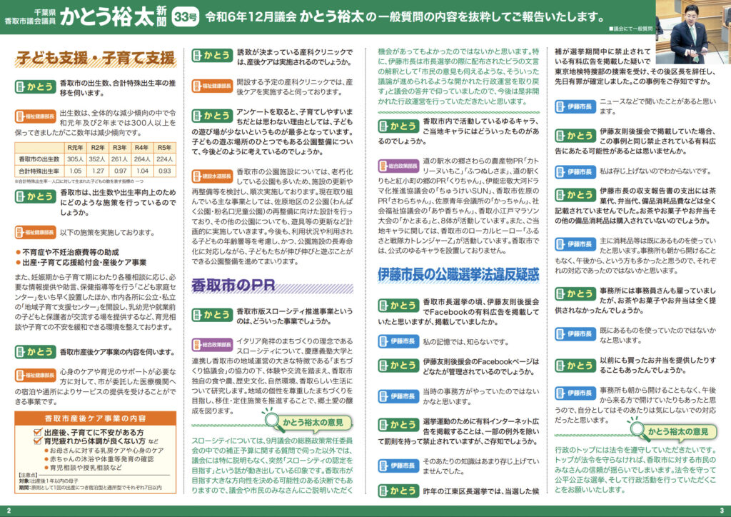 かとう裕太新聞第33号令和6年12月香取市議会定例会報告号2