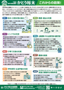 かとう裕太新聞第32号ミニ集会開催のお知らせ号2