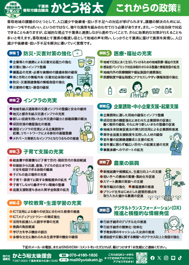 かとう裕太新聞第32号ミニ集会開催のお知らせ号2