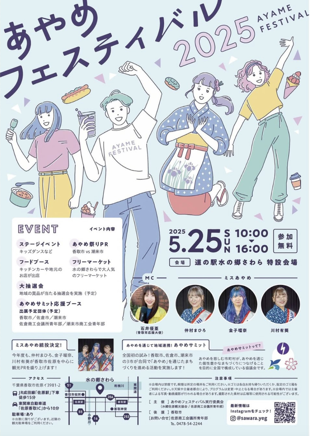 あやめフェスティバル2025