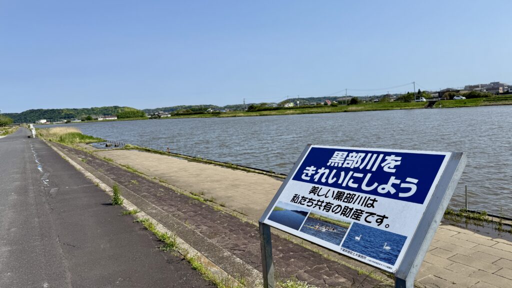 黒部川