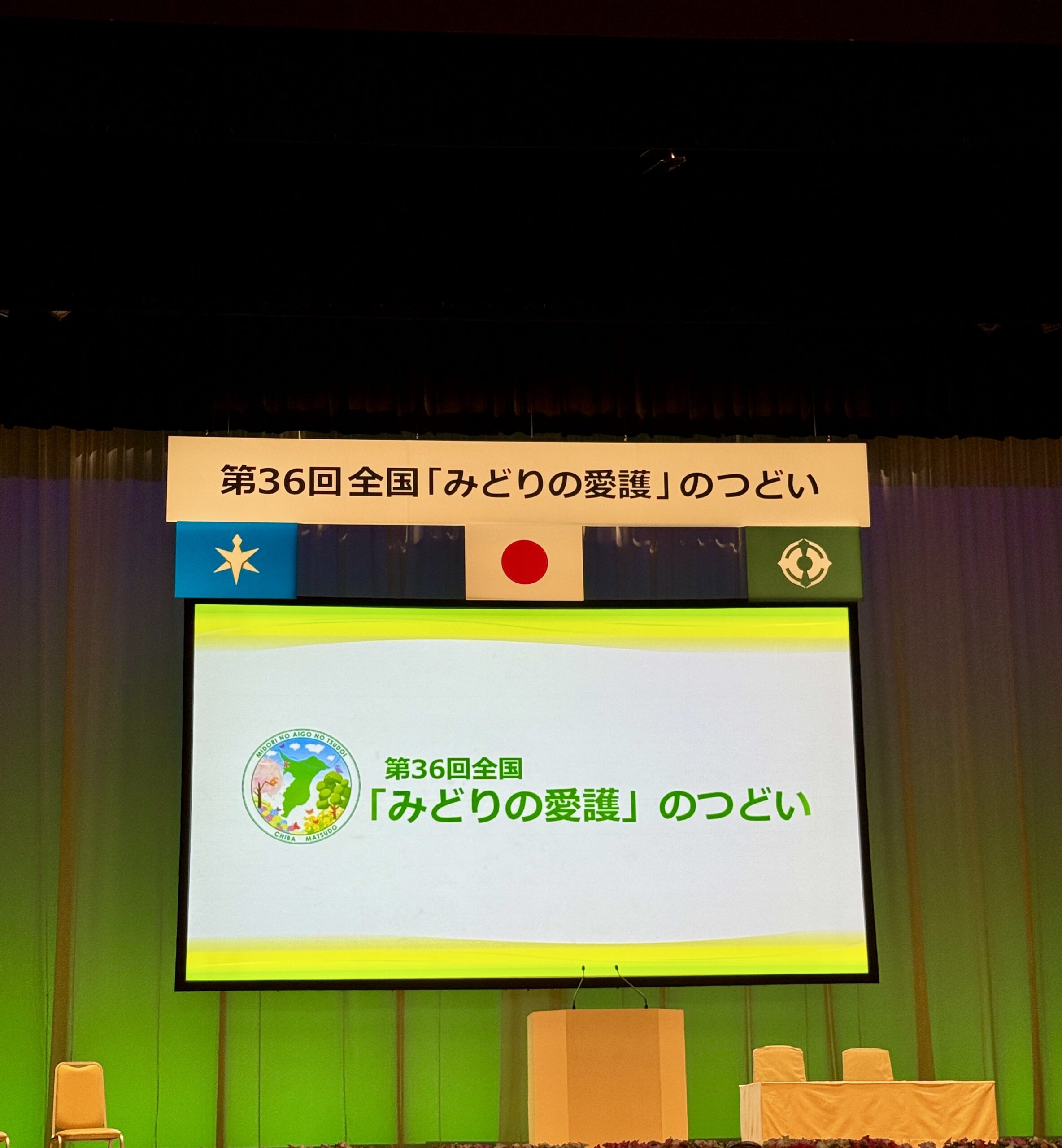 第36回全国「みどりの愛護」のつどい3