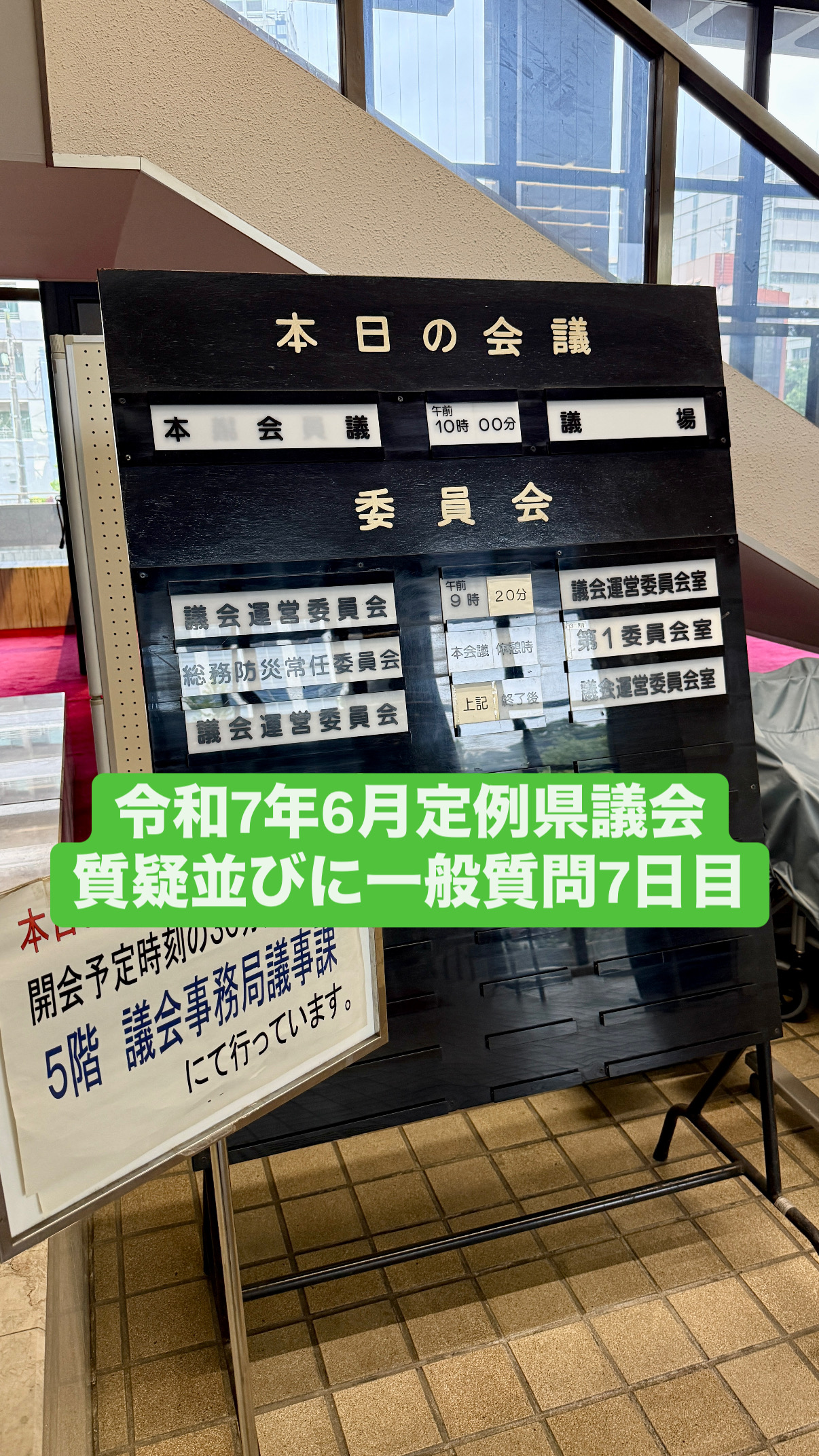 令和7年6月定例県議会の質疑並びに一般質問7日目