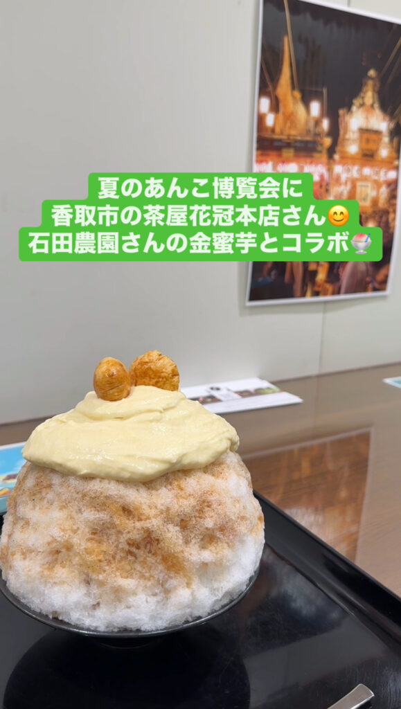 夏のあんこ博覧会花冠