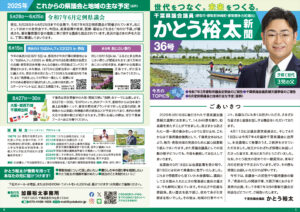 かとう裕太新聞第36号香取市議会・千葉県議会活動報告号1
