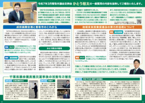 かとう裕太新聞第36号香取市議会・千葉県議会活動報告号2