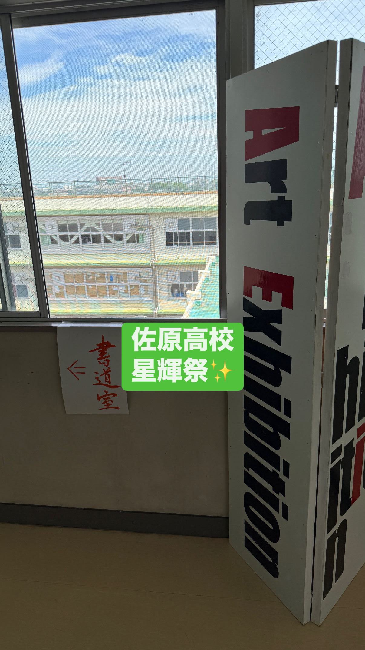 佐原高校星輝祭