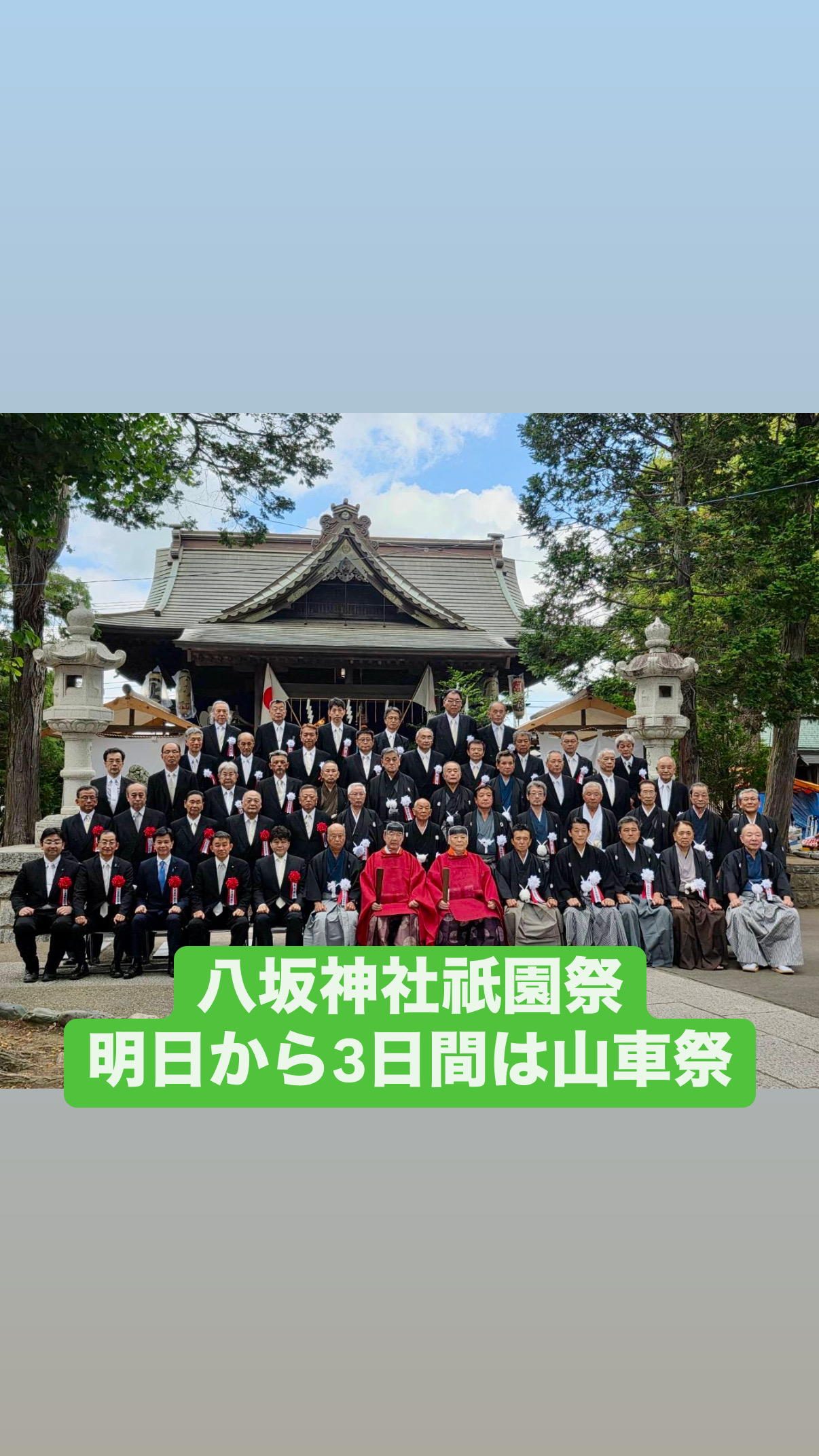 八坂神社祇園祭2025