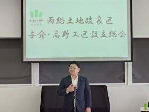 両総土地改良区与倉・高野工区設立総会3