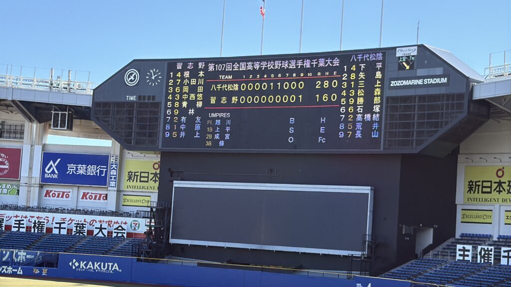八千代松陰高校夏の千葉県高校野球2025準決勝習志野戦2
