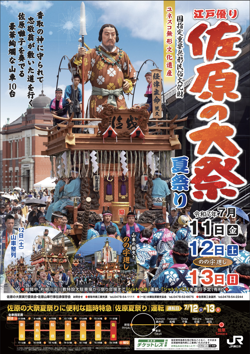 佐原の大祭夏祭り2025