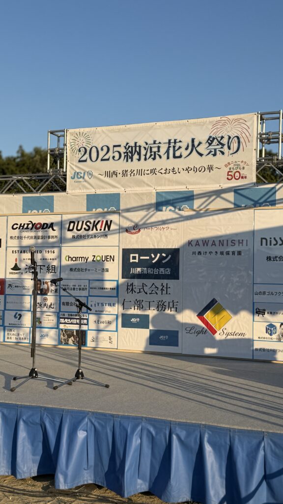 兵庫県川西青年会議所主催納涼花火祭り7