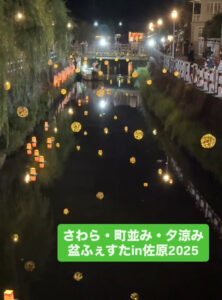 さわら・町並み・夕涼み