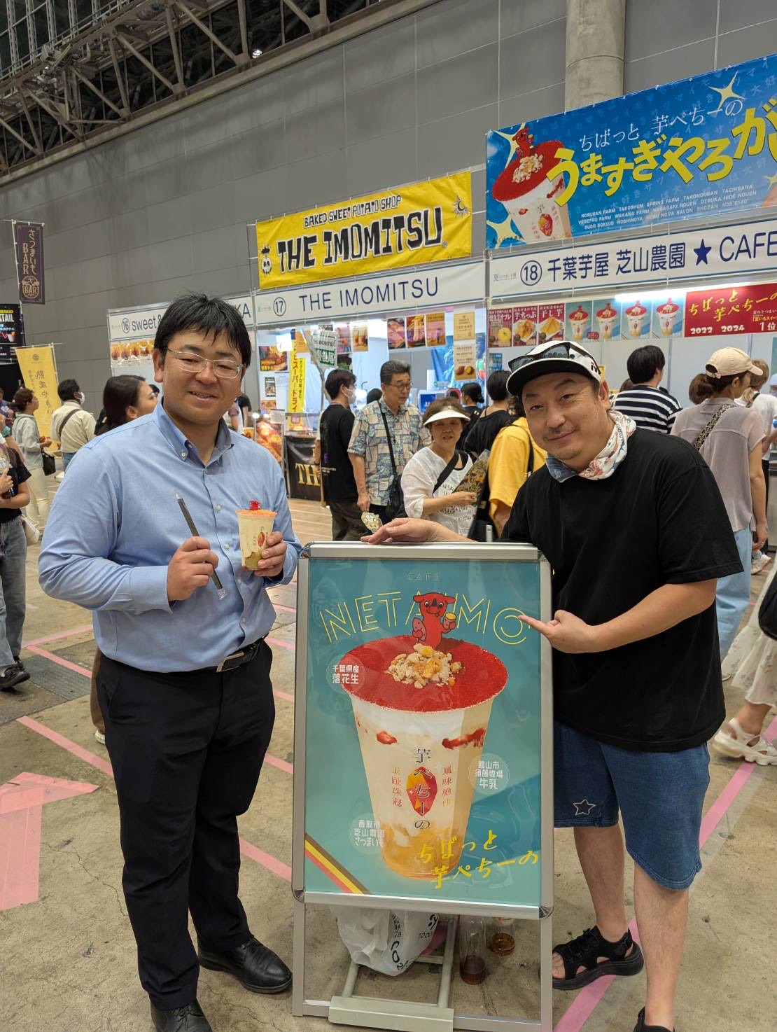 夏のさつまいも博20251