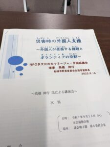 令和7年9月定例県議会の質疑並びに一般質問3日目は代表質問と一般質問　終了後に千葉県議会地震・津波対策議員連盟の講演会2