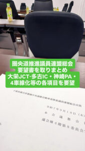 圏央道推進議連