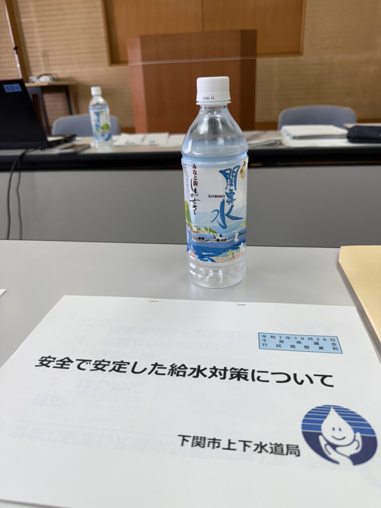 千葉県議会総合企画企業県外視察20251028山口県下関市高尾浄水場1