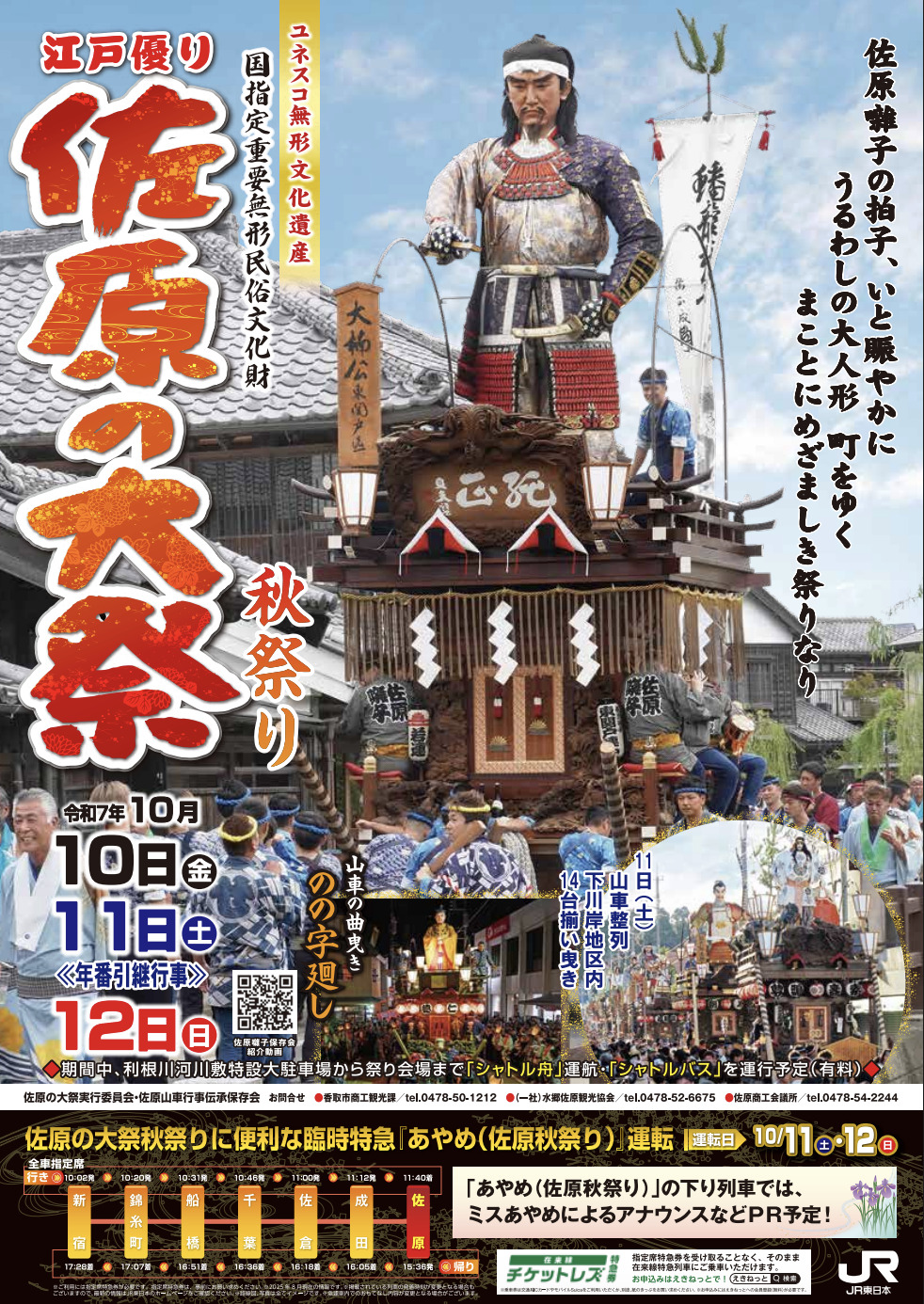 佐原の大祭秋祭り2025