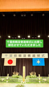 千葉県戦没者追悼式1