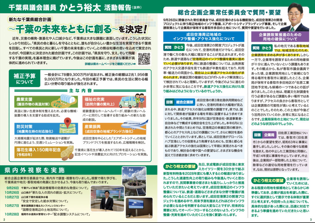 かとう裕太新聞第38号令和7年9月定例県議会報告号2