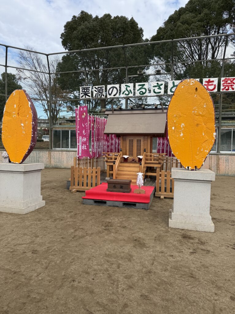 栗源のふるさといも祭2025ー2