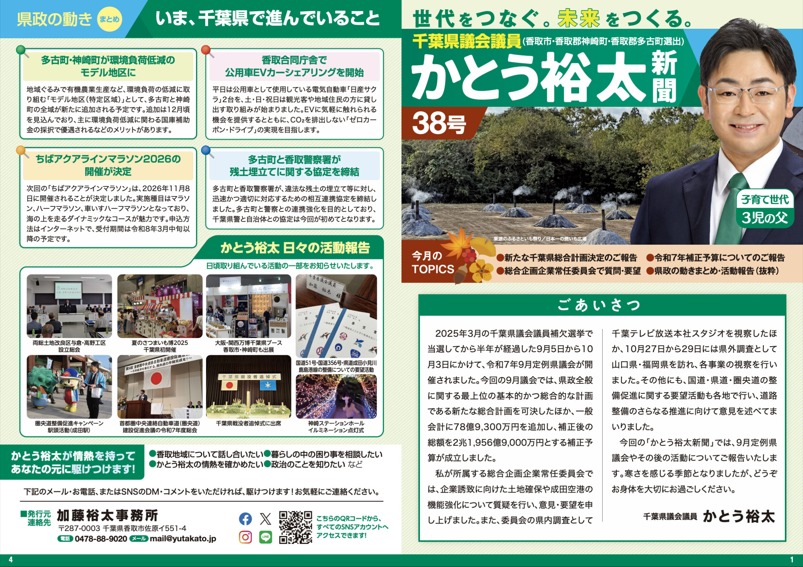 かとう裕太新聞第38号令和7年9月定例県議会報告号