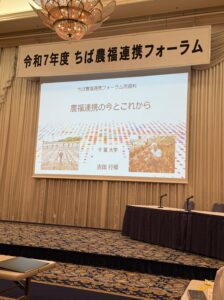 令和7年度ちば農福連携フォーラム2